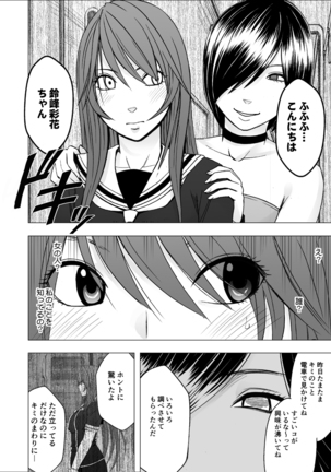 Suzumine Saika no Himerareta Yokkyuu - Page 10