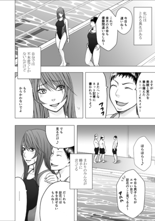 Suzumine Saika no Himerareta Yokkyuu - Page 4