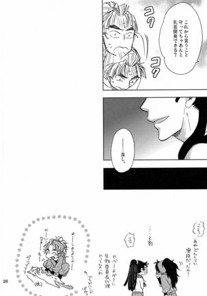 Kanjiru Chikubino Tsukurikata Page #25