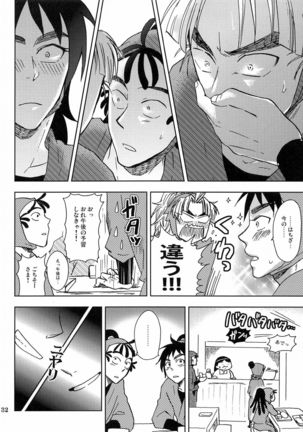 Kanjiru Chikubino Tsukurikata Page #31