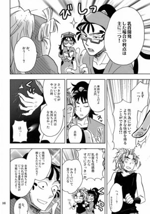 Kanjiru Chikubino Tsukurikata Page #15