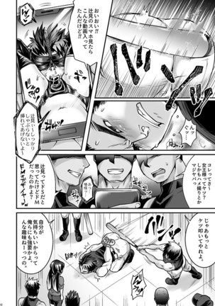 Black Bukatsu Komon Ryoujoku Case. 1 Page #11