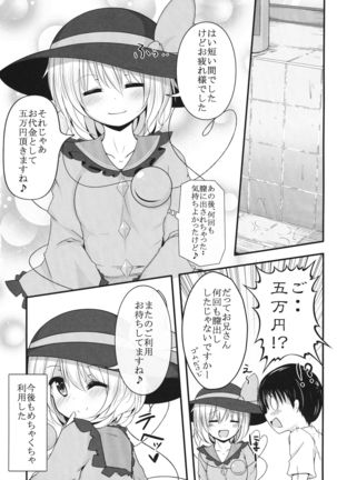 デリヘルこいしちゃん Page #16