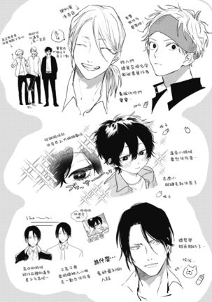 Haru Kakete, Uguisu | 莺盼春来 Ch. 4-5 +加笔 Page #83