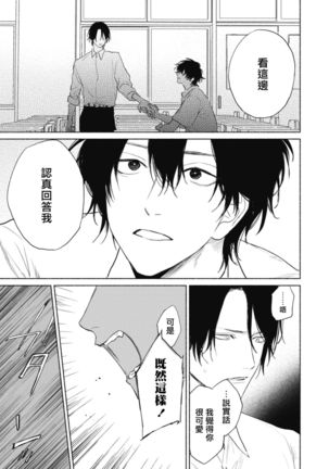 Haru Kakete, Uguisu | 莺盼春来 Ch. 4-5 +加笔 - Page 54