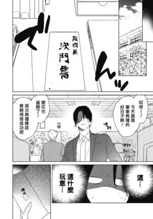 Haru Kakete, Uguisu | 莺盼春来 Ch. 4-5 +加笔 Page #59