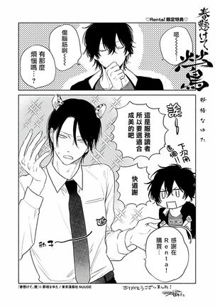 Haru Kakete, Uguisu | 莺盼春来 Ch. 4-5 +加笔 Page #86