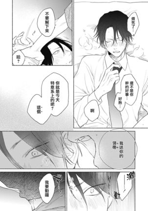 Haru Kakete, Uguisu | 莺盼春来 Ch. 4-5 +加笔 Page #80