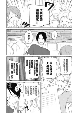 Haru Kakete, Uguisu | 莺盼春来 Ch. 4-5 +加笔 - Page 37