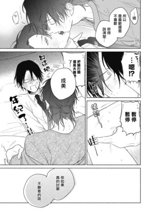 Haru Kakete, Uguisu | 莺盼春来 Ch. 4-5 +加笔 Page #76