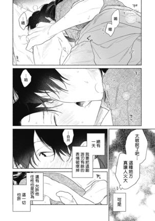 Haru Kakete, Uguisu | 莺盼春来 Ch. 4-5 +加笔 Page #81