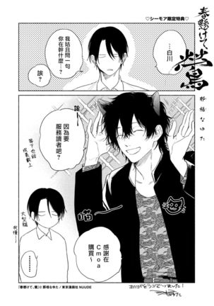 Haru Kakete, Uguisu | 莺盼春来 Ch. 4-5 +加笔 - Page 85