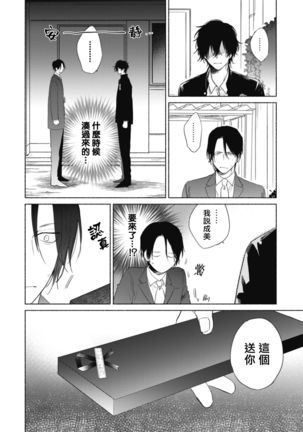 Haru Kakete, Uguisu | 莺盼春来 Ch. 4-5 +加笔 - Page 61