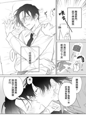 Haru Kakete, Uguisu | 莺盼春来 Ch. 4-5 +加笔 - Page 75