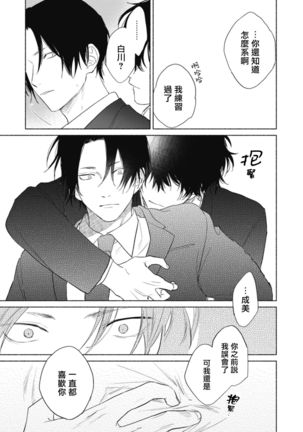 Haru Kakete, Uguisu | 莺盼春来 Ch. 4-5 +加笔 Page #64