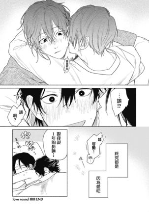 Haru Kakete, Uguisu | 莺盼春来 Ch. 4-5 +加笔 Page #82