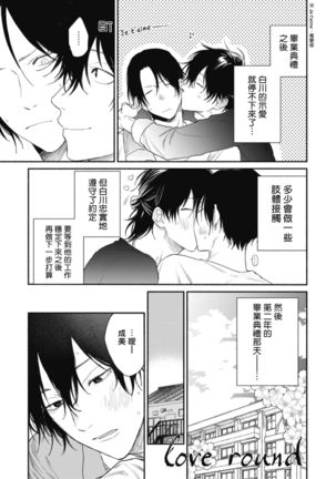 Haru Kakete, Uguisu | 莺盼春来 Ch. 4-5 +加笔 - Page 72