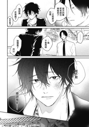 Haru Kakete, Uguisu | 莺盼春来 Ch. 4-5 +加笔 Page #17