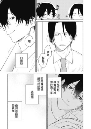 Haru Kakete, Uguisu | 莺盼春来 Ch. 4-5 +加笔 Page #34