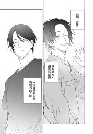 Haru Kakete, Uguisu | 莺盼春来 Ch. 4-5 +加笔 Page #44