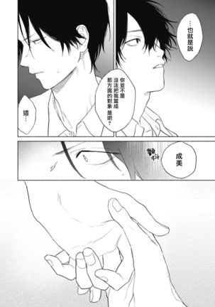 Haru Kakete, Uguisu | 莺盼春来 Ch. 4-5 +加笔 Page #53