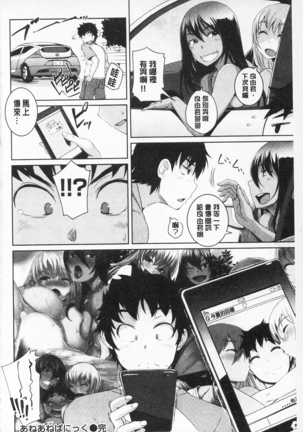 適合玩弄的肉體 - Page 70