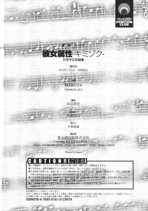 Kanojo Zokusei -Kimi Zoku- Page #198