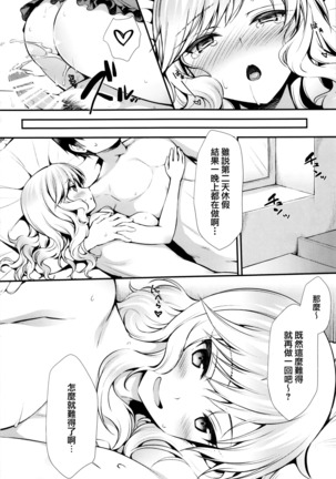 Yui to Ouchix Page #22