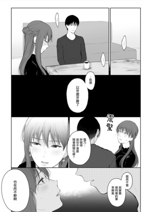 Shikaku to Batsu Page #18
