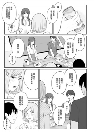 Shikaku to Batsu Page #45