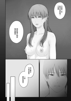 Shikaku to Batsu Page #44