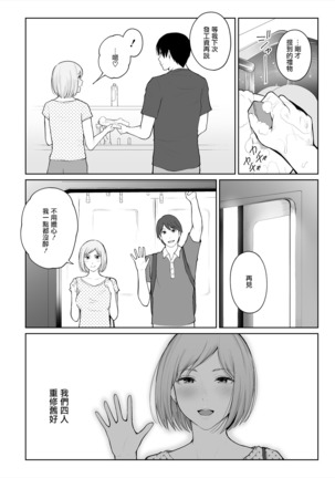 Shikaku to Batsu Page #46