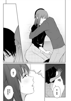 Shikaku to Batsu Page #19