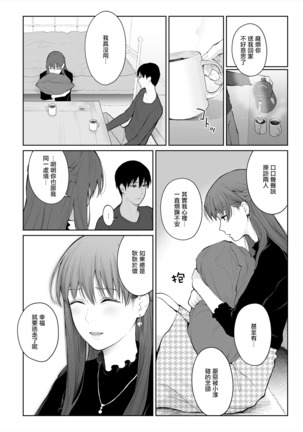 Shikaku to Batsu Page #16