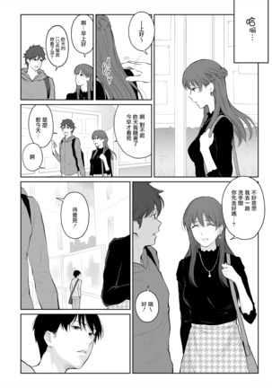 Shikaku to Batsu Page #14