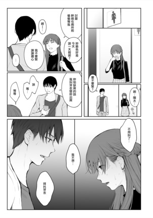 Shikaku to Batsu Page #15