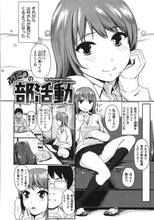 Yokoshima Musume Page #133