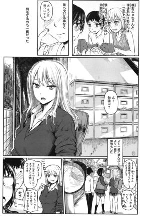 Yokoshima Musume - Page 24