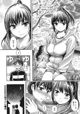 Yokoshima Musume Page #75