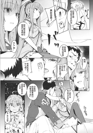Ryoujoku Teki de Lolical desu - Page 8