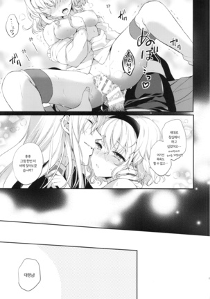 Itadakimasuyo. | 잘 먹을게요. Page #26