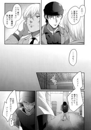 A… Akai no ×× Kudasai! Page #4