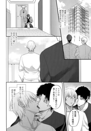 A… Akai no ×× Kudasai! Page #11