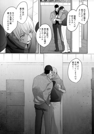 A… Akai no ×× Kudasai! - Page 8