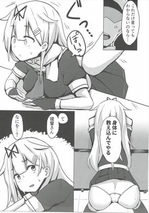 Yuudachi Oshiokichuu! Page #4