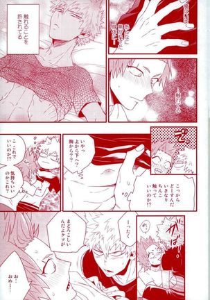 今夜部屋で逢いましょう Page #18