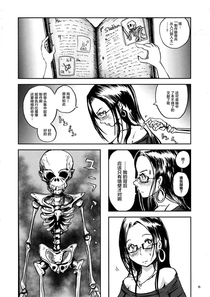 Shoko no Gaikotsu Heishi Chikubi ni Ireru Hone no Yubi - Another dimension skeleton fuck