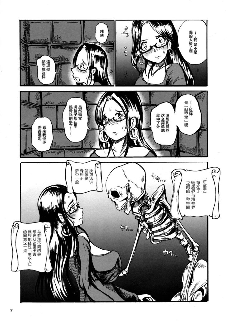 Shoko no Gaikotsu Heishi Chikubi ni Ireru Hone no Yubi - Another dimension skeleton fuck