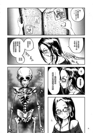 Shoko no Gaikotsu Heishi Chikubi ni Ireru Hone no Yubi - Another dimension skeleton fuck Page #7