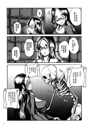 Shoko no Gaikotsu Heishi Chikubi ni Ireru Hone no Yubi - Another dimension skeleton fuck - Page 8